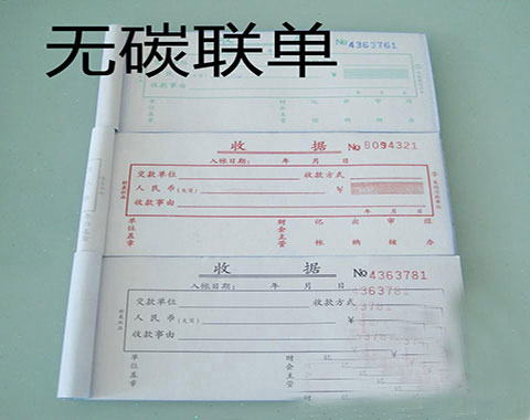 無碳聯單收據