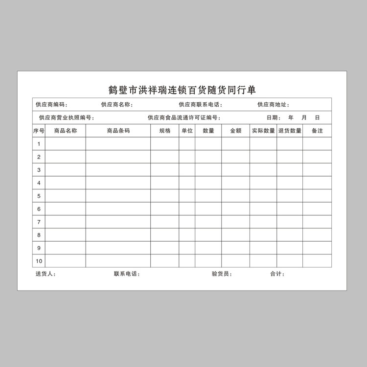 百貨隨貨同行單二聯