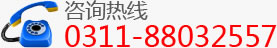 咨詢熱線