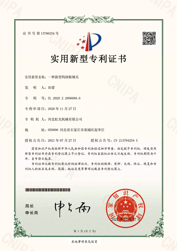 一種新型鎢鋼粉錘爪