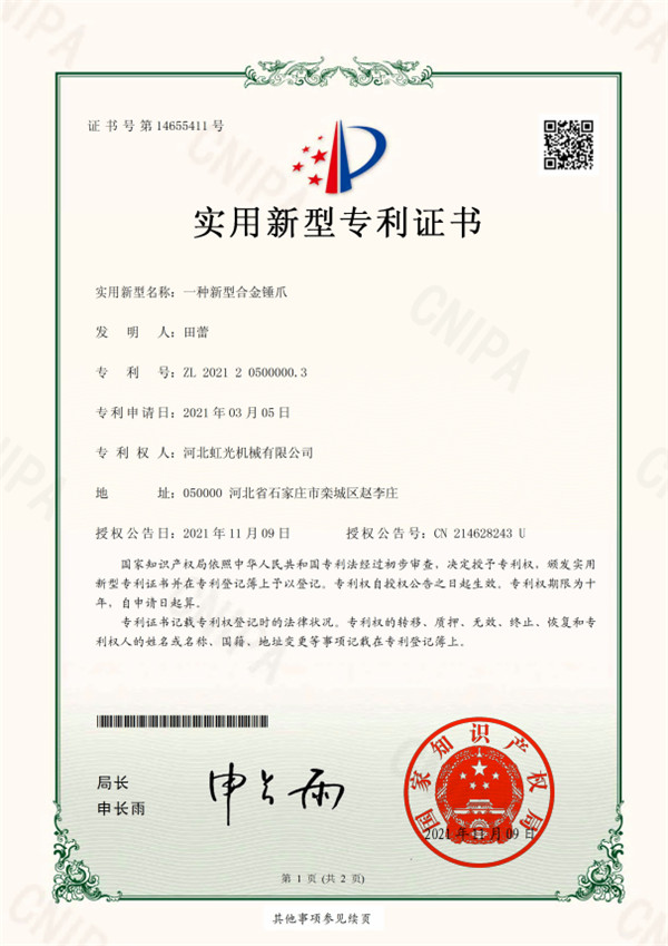 一種新型合金錘爪