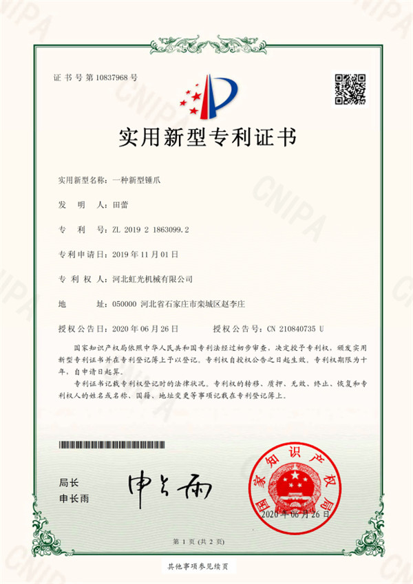 一種新型錘爪