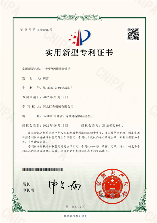 一種輕便耐用型錘爪